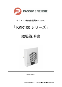 KKR100シリーズ」取扱説明書.png